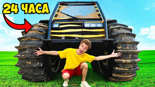 a4 - 24 Часа на ВЕЗДЕХОДЕ ! *Экстремальный Челлендж*