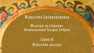 Искусство доссале