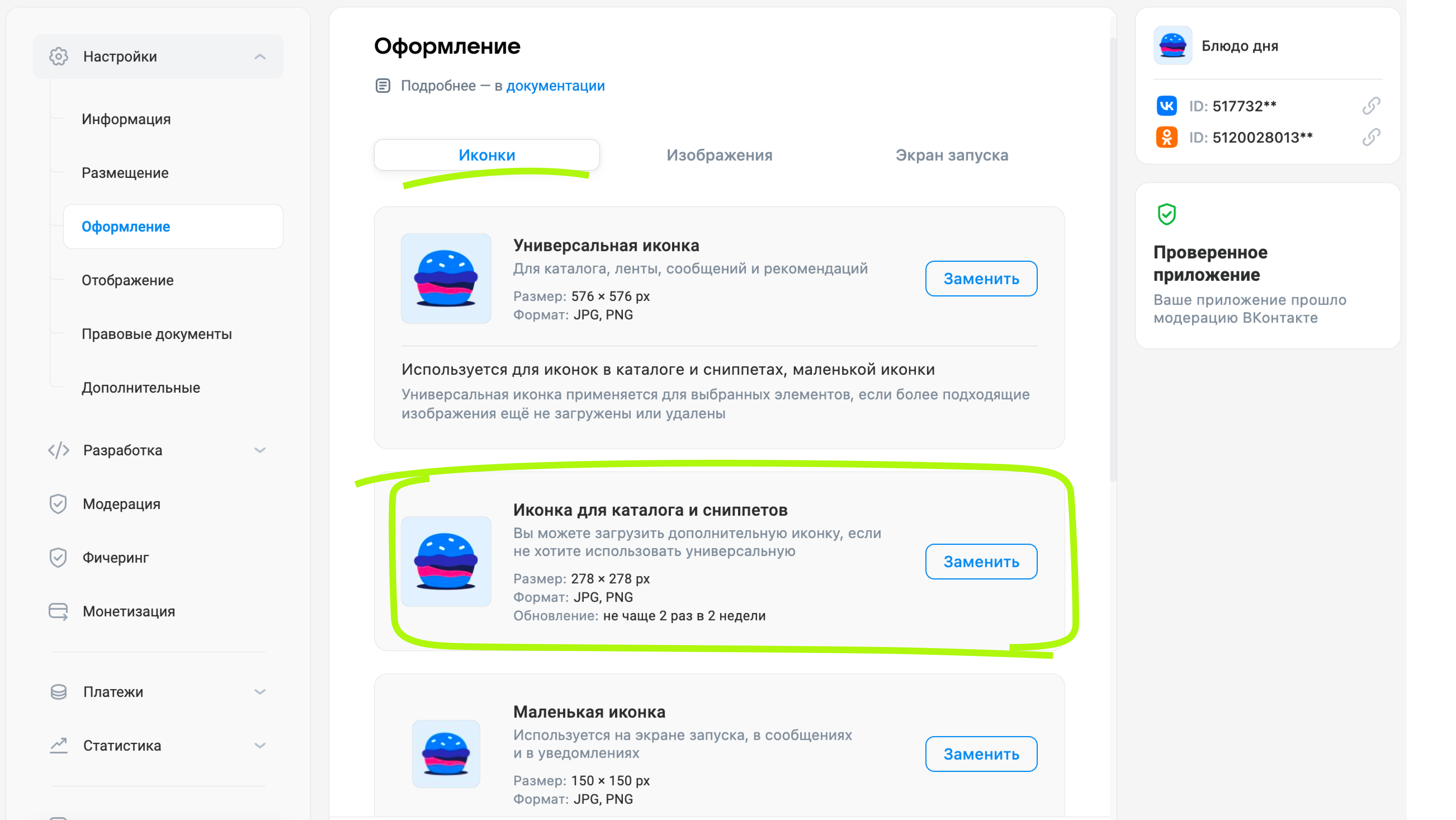 Загрузить иконку для каталога и сниппетов