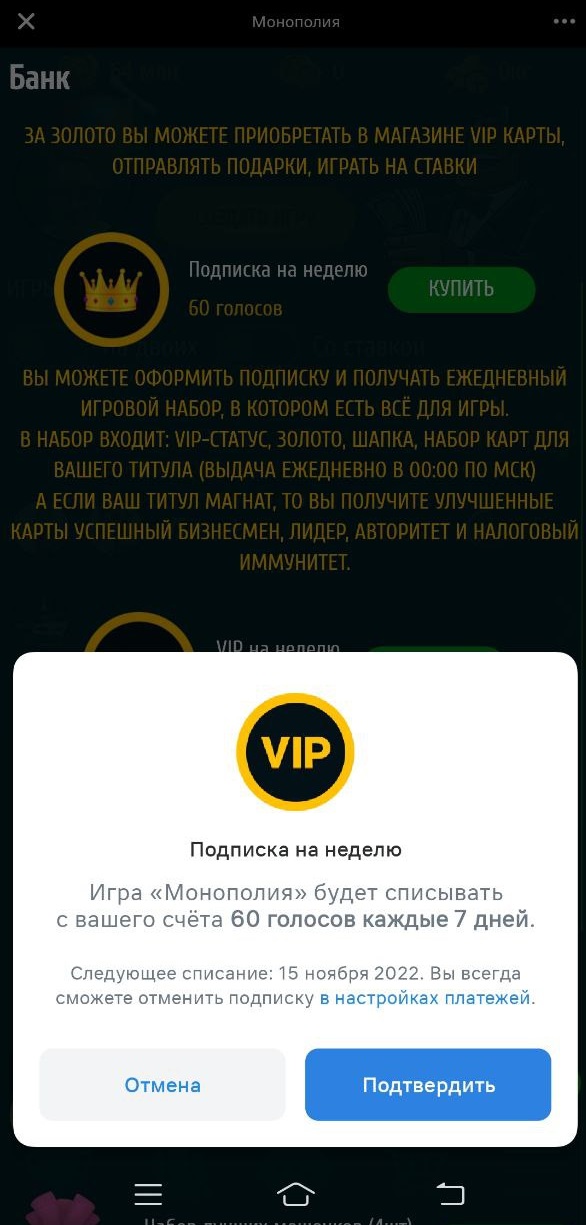 Recurring charge confirmation (Android)