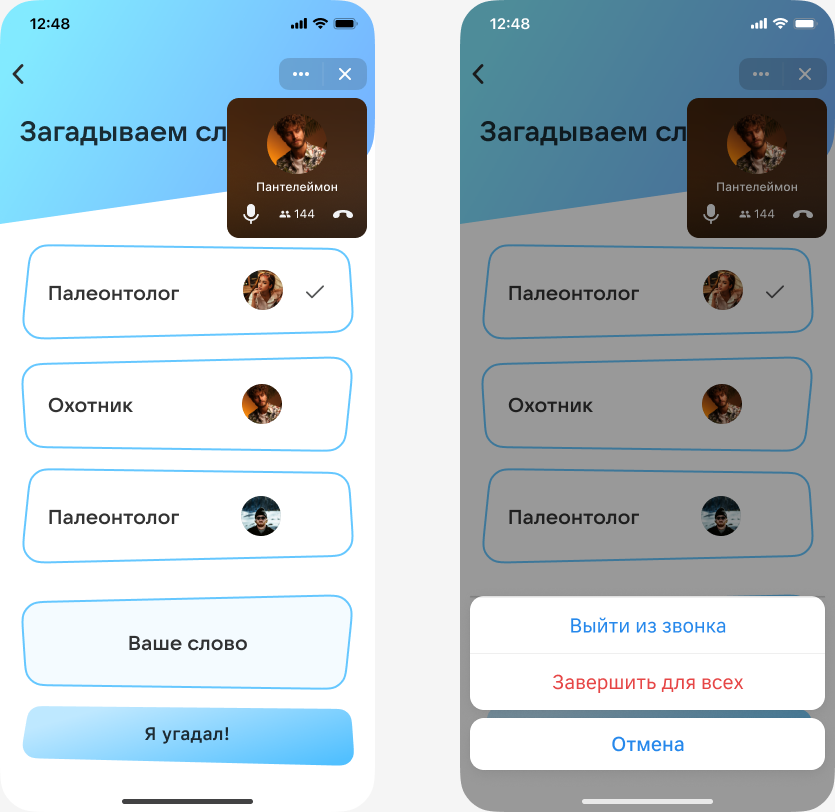 Call within a mini app