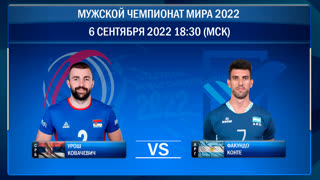 Сербия - Аргентина. 1/8 финала. Чемпионат мира по волейболу 2022 среди мужских команд