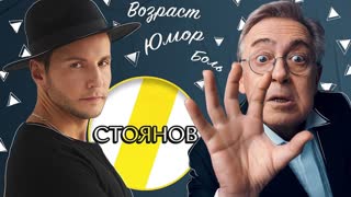 ЮРИЙ СТОЯНОВ БЕЗДЕНЕЖЬЕ, ВОЗРАСТ И ДИСКРИМИНАЦИЯ   ЭМПАТИЯ МАНУЧИ