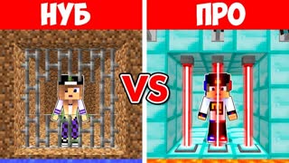 ЗАЩИЩЕННАЯ ТЮРЬМА НУБА против ТЮРЬМА ПРО в МАЙНКРАФТ ! ДЕВУШКА ВИДЕО ТРОЛЛИНГ MINECRAFT БИТВА