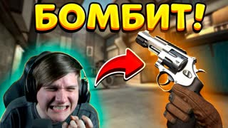 ИГРАЮ ТОЛЬКО С РЕВОЛЬВЕРОМ В CS:GO