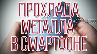 Highscreen Power Ice: прохлада металла в смартфоне