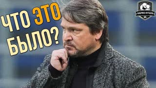 Договорняк или все по-честному? В Уфе был сыгран интересный матч