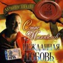 Стас Міхайлов фотография #16 (источник - https://vk.com/id160155216)