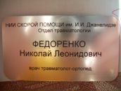 Фотография Федоренко Николы