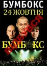 Афіша Львова фотография #5 (источник - https://vk.com/id125514373)