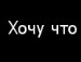 Іруся Шуя фотография #26 (источник - https://vk.com/id154535463)