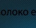 Іван Креховецький фотография #12 (источник - https://vk.com/id103733854)