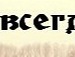 Іванко Телесик фотография #22 (источник - https://vk.com/id135464913)