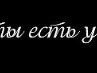 Мар'янка Ісакова фотография #43 (источник - https://vk.com/id140867480)