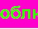 Ірина Пукiш фотография #44 (источник - https://vk.com/id134877393)