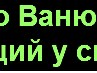 Іруська Рудненко фотография #10 (источник - https://vk.com/id137870192)