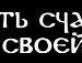 Сергій Міцкевич фотография #8 (источник - https://vk.com/id118621709)
