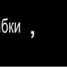 Аня Іщук фотография #13 (источник - https://vk.com/id135520170)