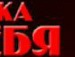 Сергій Мудик фотография #28 (источник - https://vk.com/id47091822)