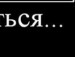 Ілля Маяков фотография #26 (источник - https://vk.com/id113656698)