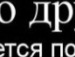 Рост Віцентій фотография #26 (источник - https://vk.com/id134925616)