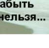 Свєта Слободян фотография #2 (источник - https://vk.com/id148345155)