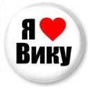 Вікторія Полюга фотография #11 (источник - https://vk.com/id68543579)