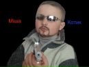 Міша Котик фотография #14 (источник - https://vk.com/id100674301)
