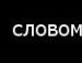 Дімон Makaruk фотография #26 (источник - https://vk.com/id32028813)