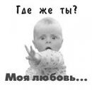 Мішаня Котіш фотография #10 (источник - https://vk.com/id154167516)
