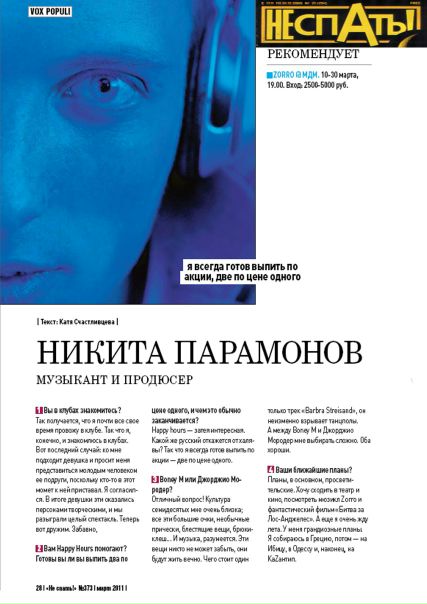 №12, Никита Парамонов, Москва №12, Никита Парамонов, Москва