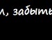 Настінька Чупіль фотография #30 (источник - https://vk.com/id87730287)