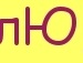 Вероніка Кісельнікова фотография #20 (источник - https://vk.com/id150540201)