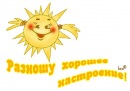 Солнышко =) фотография #16 (источник - https://vk.com/id133822989)