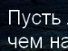 Саня Поліщук фотография #50 (источник - https://vk.com/id119619911)