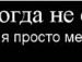 Толік Приходько фотография #32 (источник - https://vk.com/id133821482)