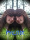 Русічка Білик фотография #31 (источник - https://vk.com/id141605834)