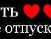 Сергій Стецюк фотография #18 (источник - https://vk.com/id132679739)