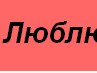 Андрюха Лобанін фотография #30 (источник - https://vk.com/id157003563)