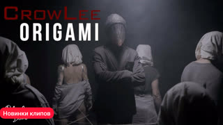 CrowLee - Origami (Премьера клипа 2019)
