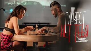 ГАНВЕСТ - НЕТ ТЕБЯ (Премьера клипа 2019)