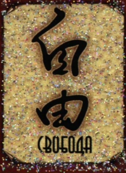 №4, Николай Викторович №4, Николай Викторович