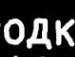 Ігор Баріда фотография #18 (источник - https://vk.com/id159271201)