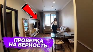 ПРОВЕРКА МУЖА на ВЕРНОСТЬ. Что он СЕБЕ ПОЗВОЛЯЕТ? Худший муж. Когда  нет ДОМА
